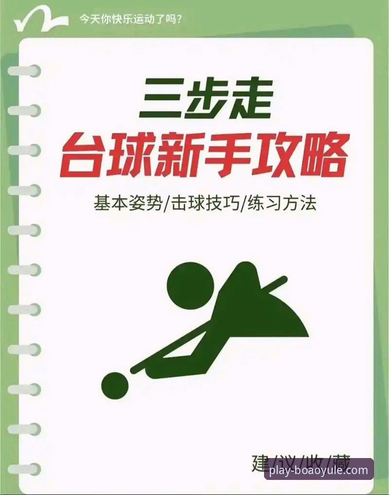 揭秘博澳娱乐新手入门指南：你不知道的五个关键操作细节