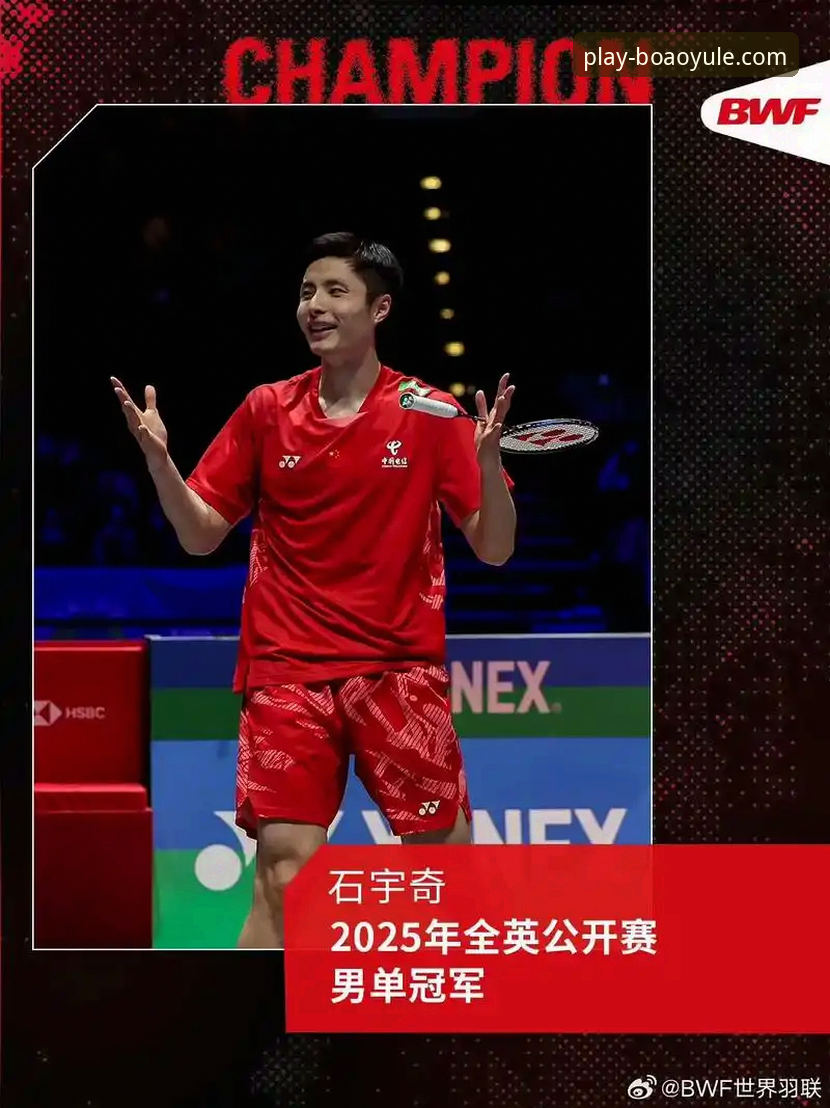 石宇奇亚锦赛夺冠终结国羽八年等待：一场技术与心态的全面胜利深度解析